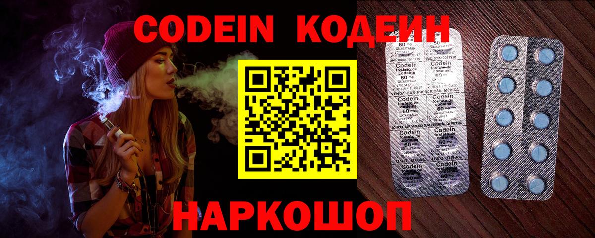 Кодеиновый сироп Lean Purple Drank  Вход с VPN  Будённовск  Кодеин Purple Drank 
