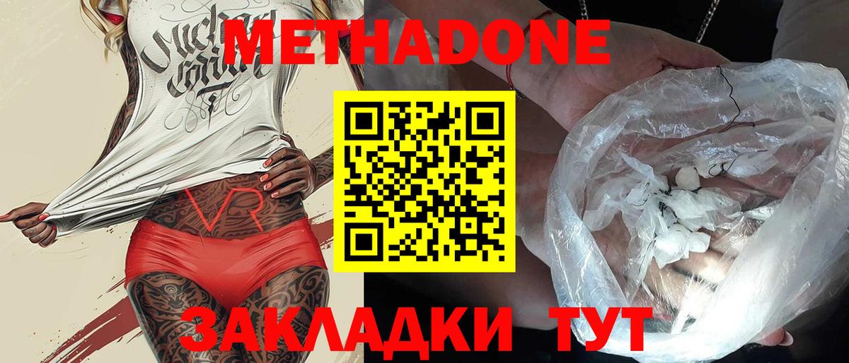 МЕТАДОН VHQ Будённовск